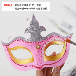 包邮皇冠王冠白胚儿童diy空白手绘纸浆画面具半脸公主女手工教程