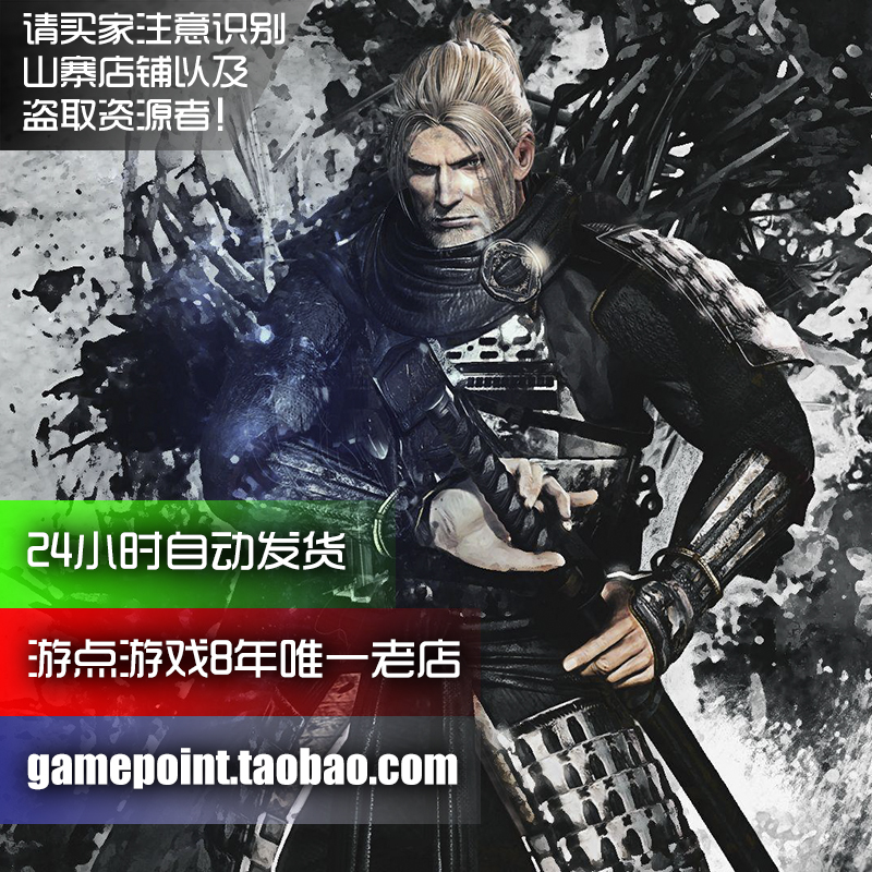 [不是光盘]仁王 PC 中文版 1.21.4版 免STEAM离线版 电脑游戏下载