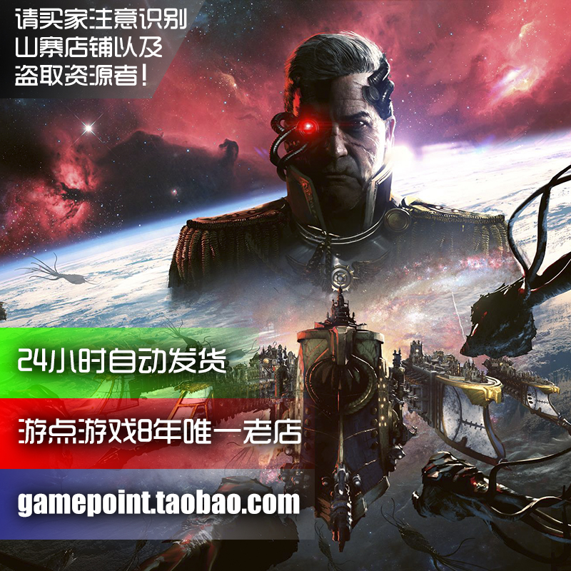 [不是光盘]哥特舰队 阿玛达2 PC 中文版 免STEAM离线版 电脑游戏