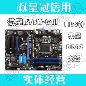 msi/ span class=h>微星 /span> b75a-g41 b75 span class=h>主板 