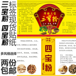 四宝粉三宝粉现货通用中药花茶包装不干胶标签贴纸定做印刷