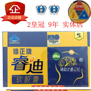 修正睿迪dha海藻油dha儿童青少年成人补充dha