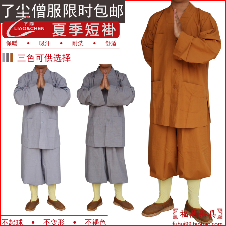 广缘僧服僧衣法器佛具和尚僧衣大褂春夏秋穿棉布了尘僧服短褂包邮