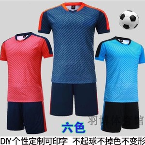 新款光板足球服套装男成人DIY定制儿童球衣足