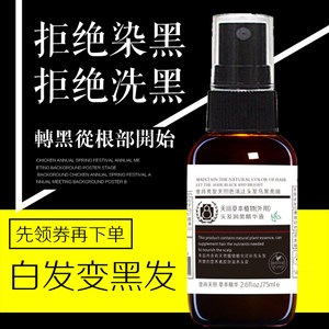 【黑发液图片】黑发液图片大全