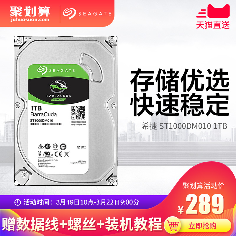 Seagate/希捷 ST1000DM010 1TB酷鱼 台式机电脑机械硬盘1t机械盘