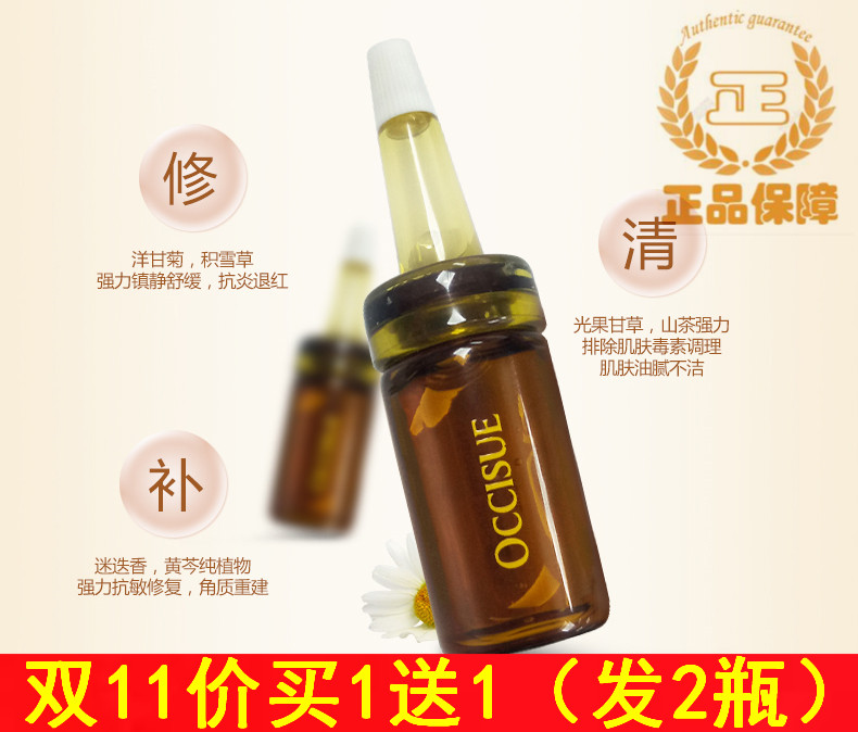 正品欧素洋甘菊安肌修护原浆10ml 舒缓修护改善敏感肌退红买1送1