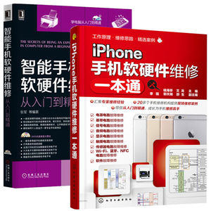 iPhone手机软硬件维修一本通 畅销书籍 正版 家