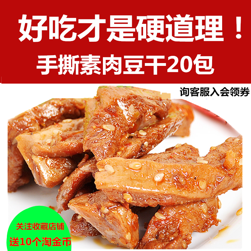 爱撕猫手撕素肉豆干休闲零食