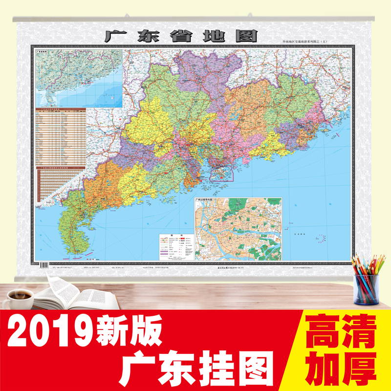 2019全新版广东省挂图分省地图哑光覆膜 防水 高清 家庭 办公 学校 专用加厚版约1.1X0.8米