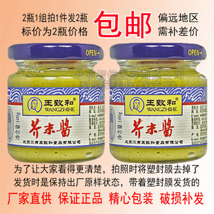 王致和芥末酱100gx2瓶 热狗汉堡寿司芥末墩 鸭掌凉菜黄芥末酱包邮