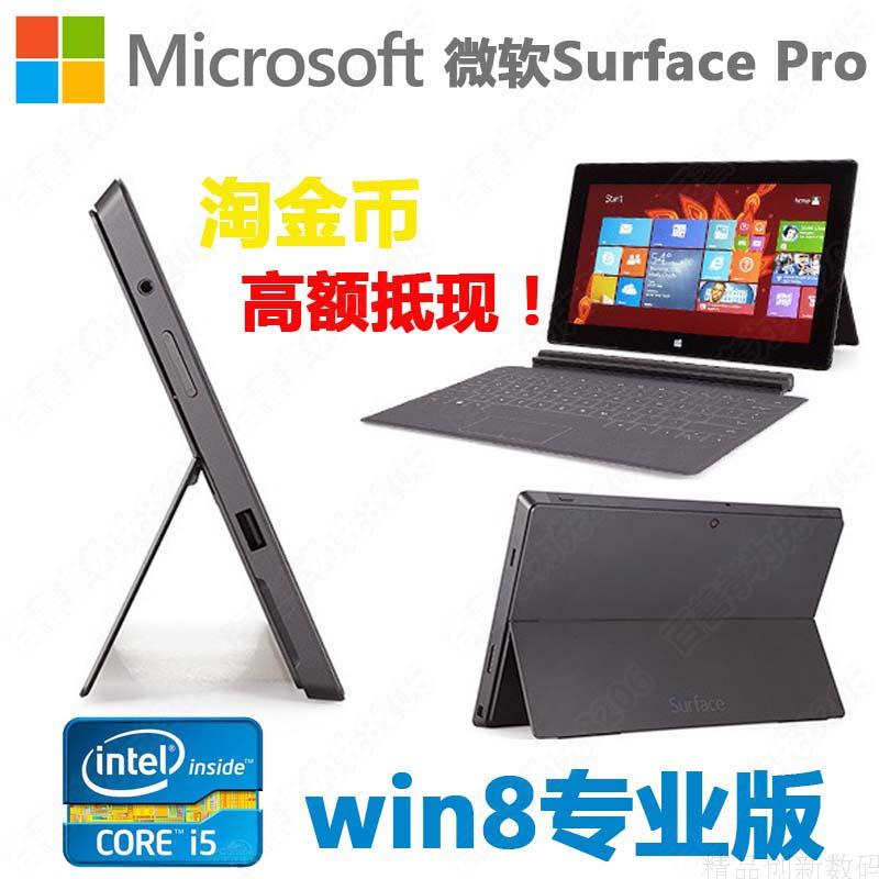 微软苏菲surfacepro2i5win10平板电脑10寸win8笔记本PC平板二合一