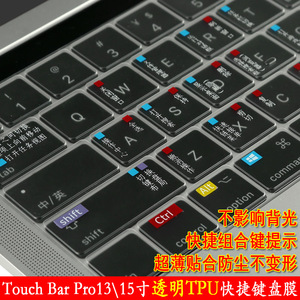 蘋果筆記本鍵盤膜mac book12 pro13寸touch bar15快捷鍵保護膜air