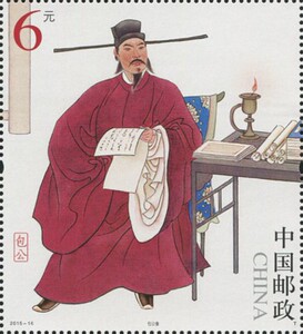 念椿萱 编年 span class=h>邮票 /span> 15年 2015-16m 包公 1全新 6
