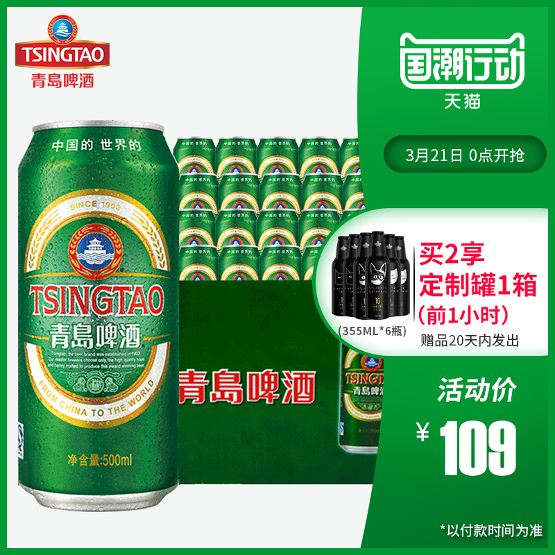 青岛啤酒经典超值推荐经典系列500ML*24听