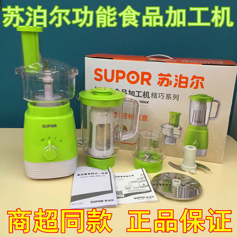 SUPOR/苏泊尔 JS33-300多功能料理机食品加工机搅拌机榨汁绞肉机