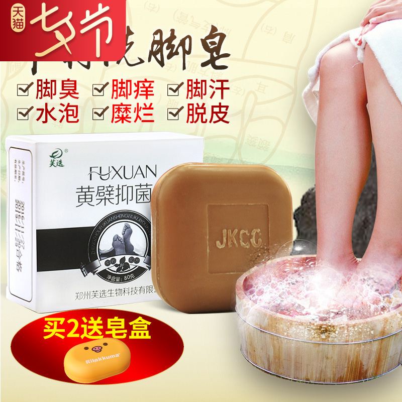 洗脚皂杀菌抑菌除脚臭脚痒脚汗