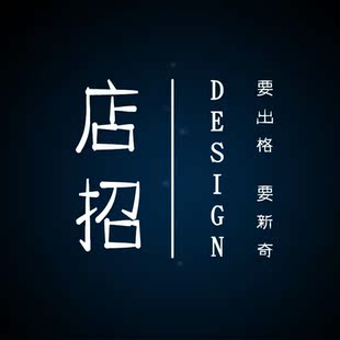 天猫高端全屏店招设计定制招牌水印主图宝贝描述淘宝店铺首页装修