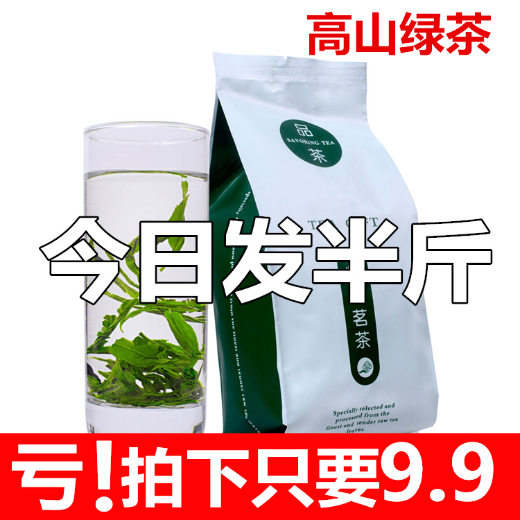 拍下9.9 绿茶2018年新茶叶高山云雾绿茶日照充足浓香散装250g