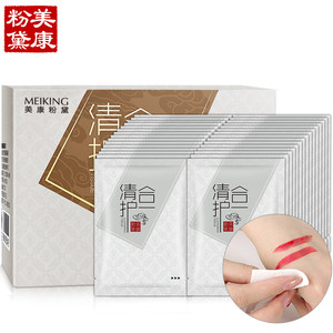 美康粉黛清妆美肤卸妆巾30片眼妆唇妆脸部卸