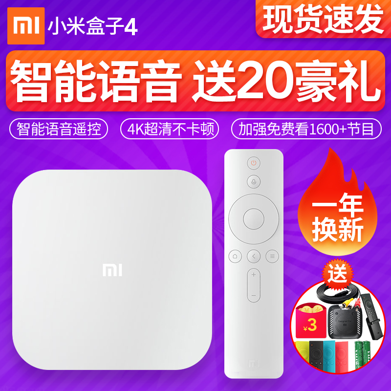 Xiaomi/小米 小米盒子4代4c增强版4K高清家用电视盒子无线网络机顶盒官方旗舰店正品