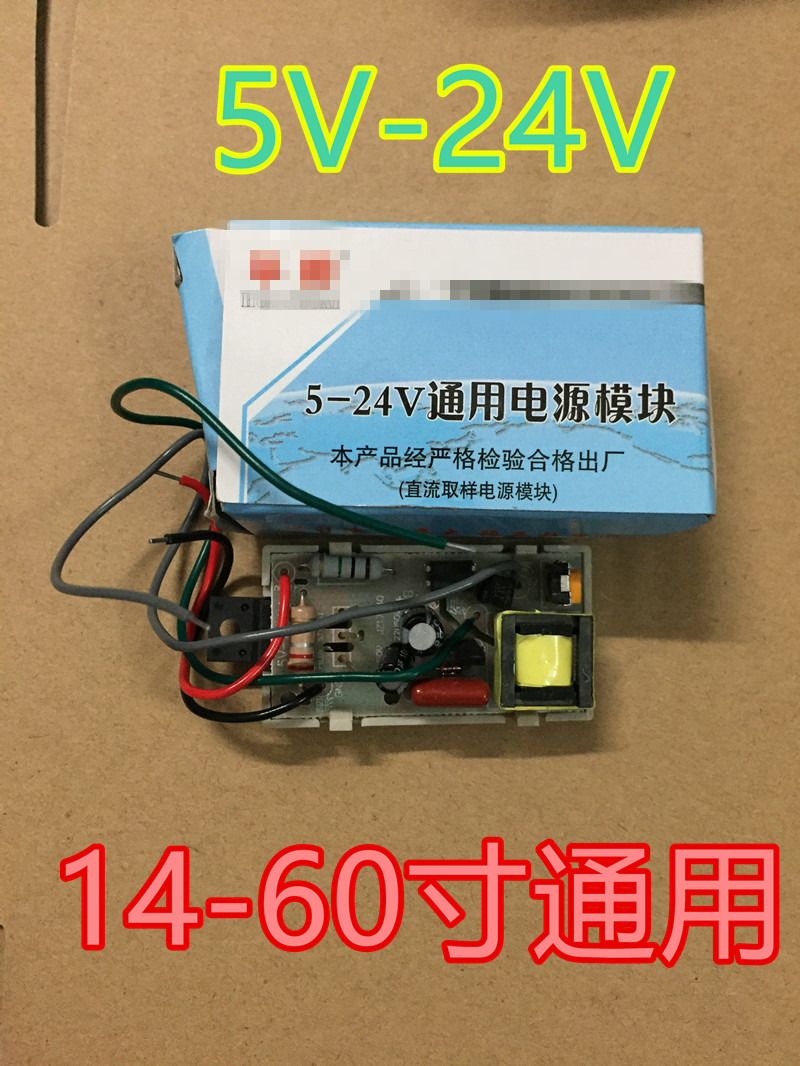 万能液晶电视开关电源模块通用DVD EVD接收机顶盒电源板5V