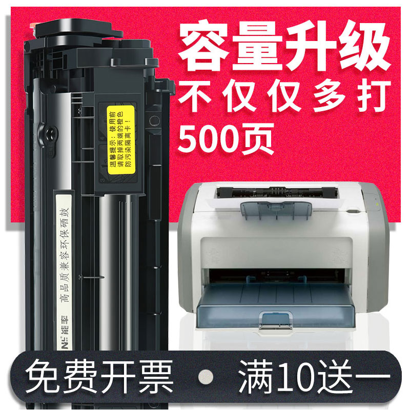 能率 易加粉 惠普hp12A硒鼓 q2612a hp1020plus hpm1005 hp1005粉盒3015 3030 3052 3055 hp1319打印机墨盒