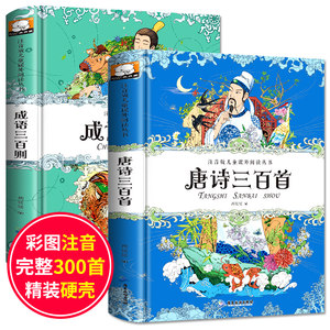 【儿童古诗300首图片】儿童古诗300首图片大全