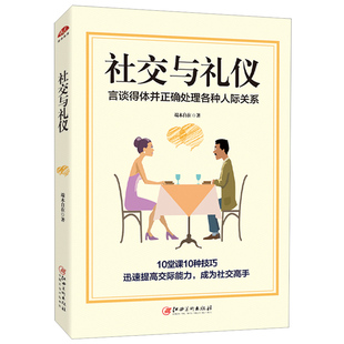 口才訓練銷售溝通說話談判技巧做人做事為人處世成人書籍 酒桌飯局