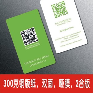 铜版纸微信彩印个性名片印刷制作免费设计创意二维码高档定制圆角