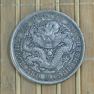 class=h>银圆 /span>元宝古钱京局造龙币