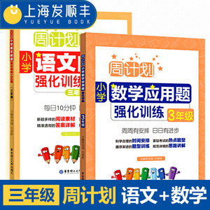 周计划:小学语文阅读强化训练100篇(二年级)