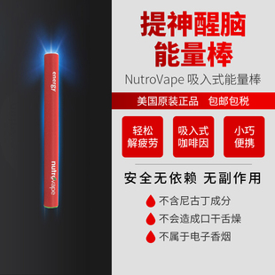 美国nutrovape鹰牌可吸入式咖啡因能量棒醒酒提神醒脑蒸汽烟