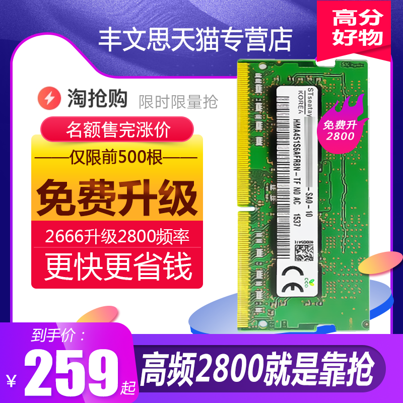 seatay正品 8G DDR4 2666 2667 2133 2400 四代笔记本内存条电脑