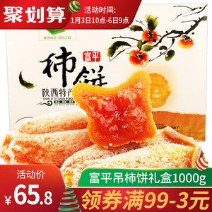 【西安特产柿饼价格】最新西安特产柿饼价格\/