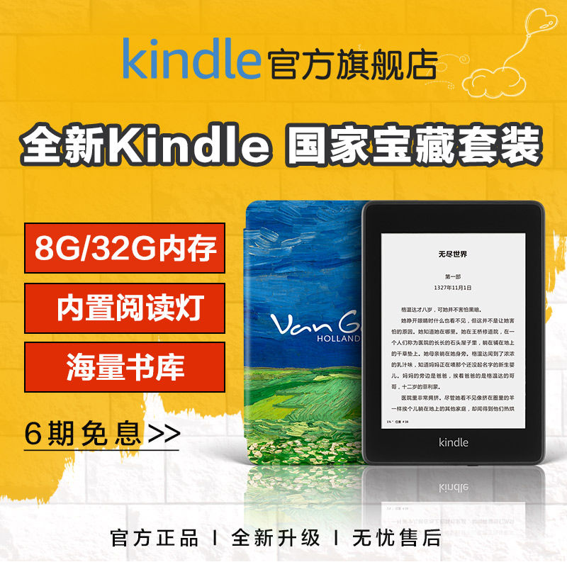 梵高联名款 全新Kindle Paperwhite4 亚马逊电子书阅读器麦田套装 纯平电子墨水屏 电纸书