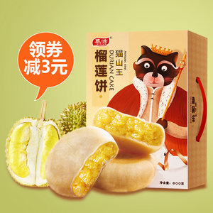 杭州特产芒果酥榴莲酥特色酥饼零食糕点小吃 