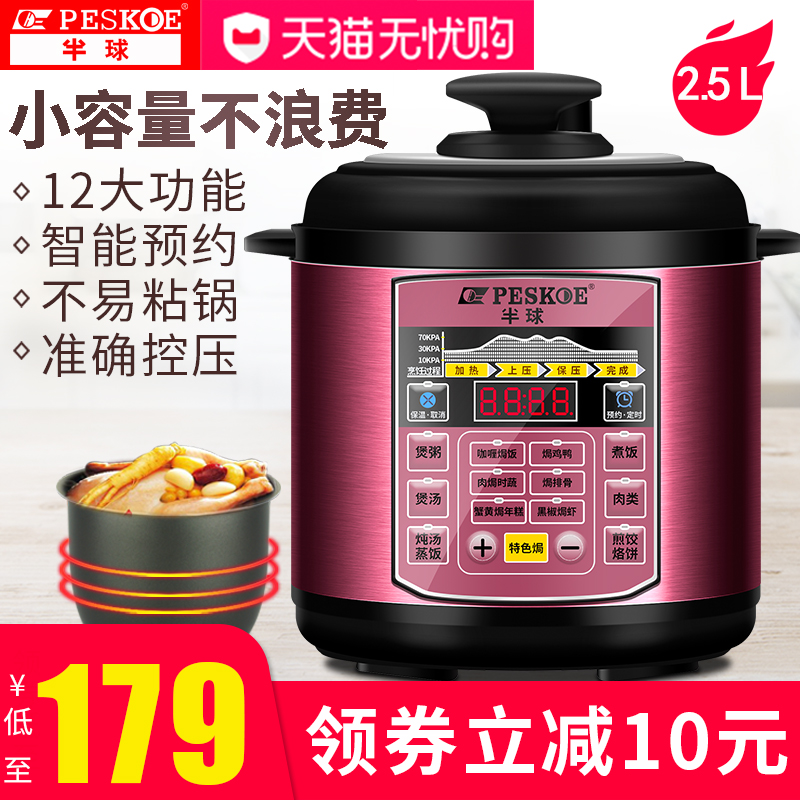 Peskoe/半球 ZSD-25小型电压力锅2.5L迷你小容量高压饭煲1-3人