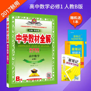 【高一数学人教版教材全解薛金星图片】高一数