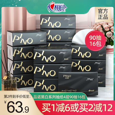 【薇娅推荐】心相印品诺抽纸16包
