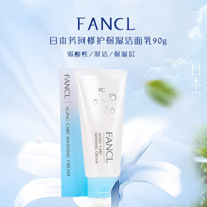 日本FANCL芳珂保湿补水洁面粉洗面奶50g 泡