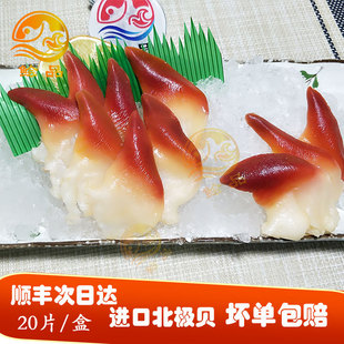 鲙品加拿大进口北极贝2s级切片刺身日料食材即食20片新鲜海鲜