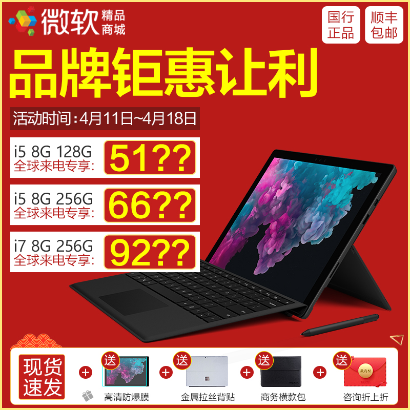 微软Surface Pro 6 i5 8G 128G Win10平板笔记本电脑二合一Pro6
