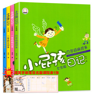 小屁孩日記女生版全套4冊 注音版兒童讀物 一年級快樂多/四年級麻煩多