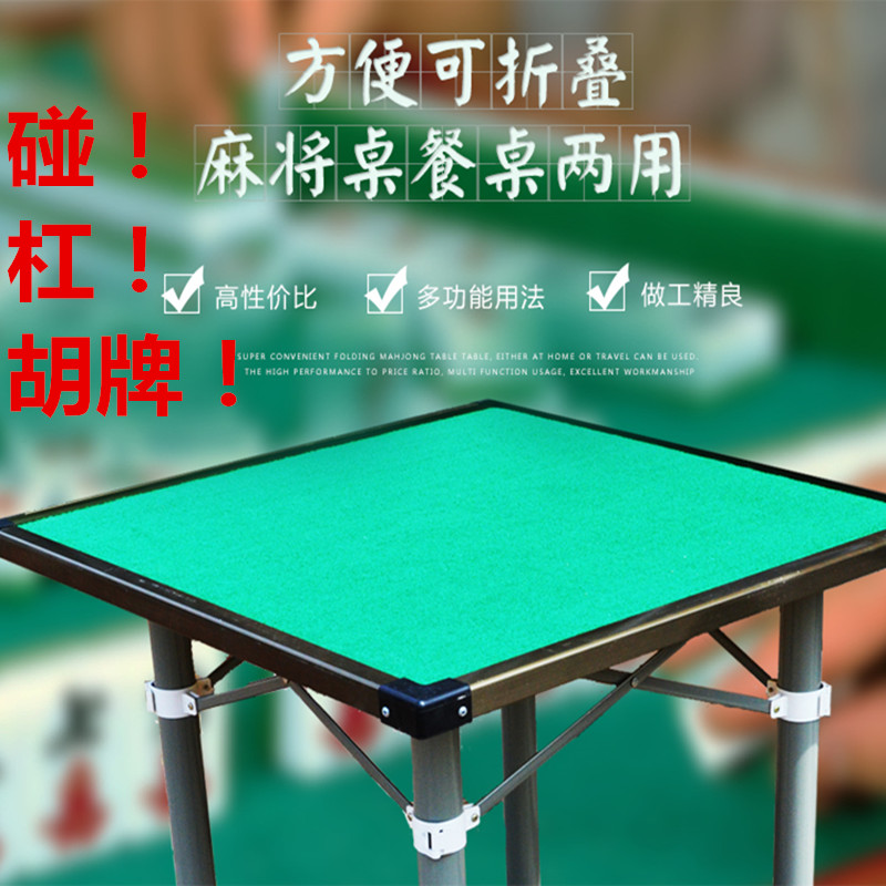 可折叠式麻将桌多功能简易餐桌两用型棋牌桌麻雀台手动手搓面板