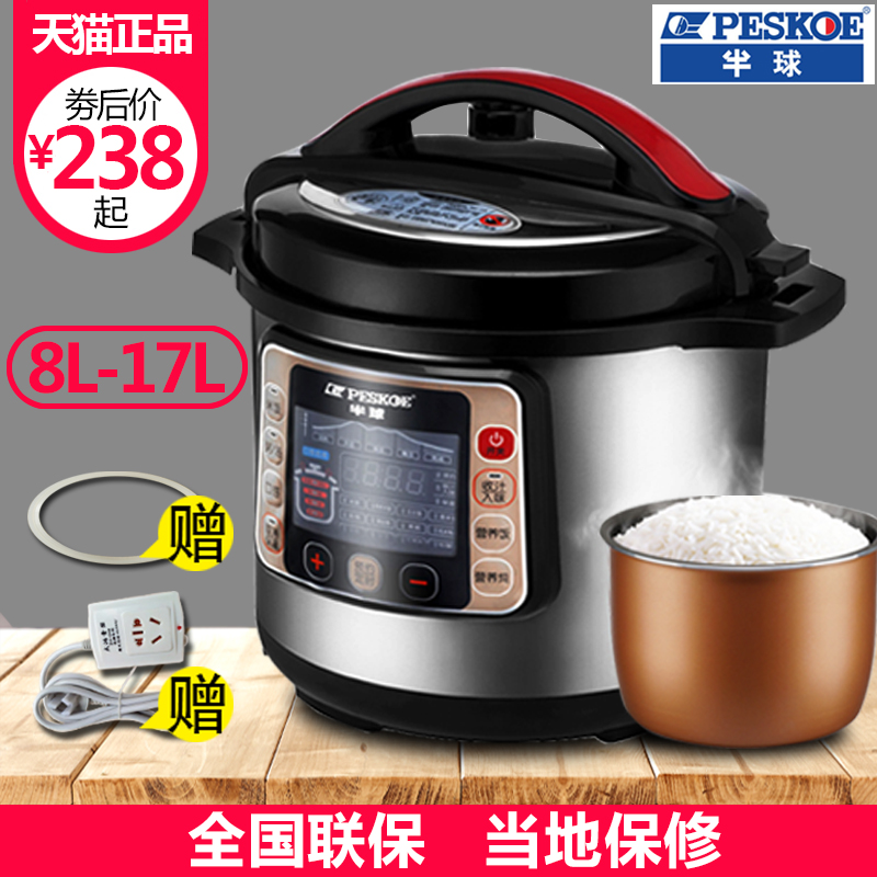 Peskoe/半球 HB120D-B商用电压力锅 8L12L大容量压力锅大饭锅食堂