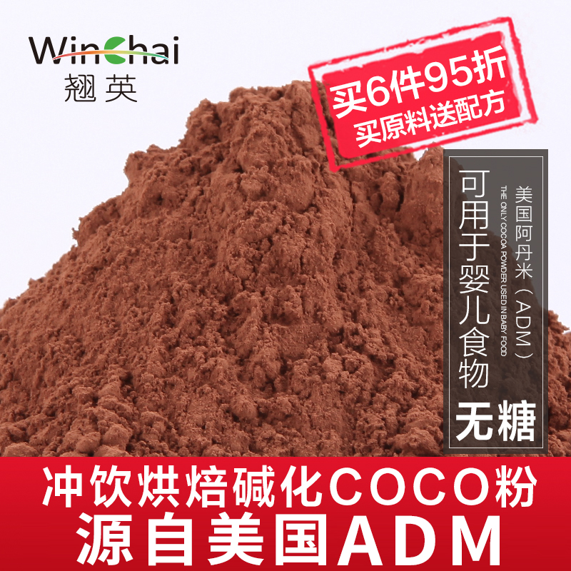 可可粉ADM代餐无糖碱化特浓巧克力防潮COCO粉冲饮粉烘培原料500g