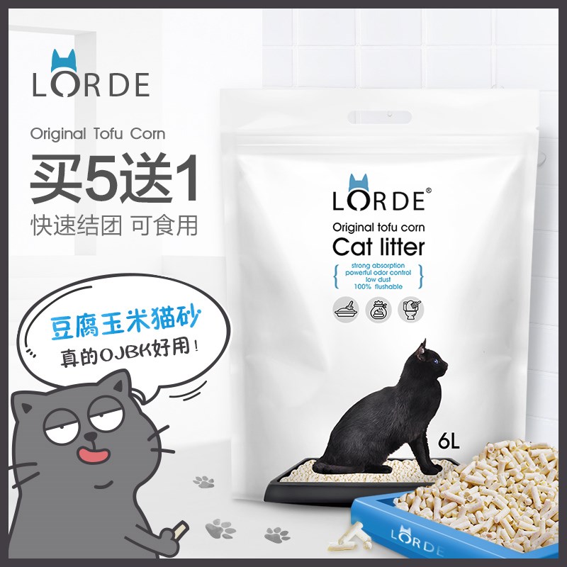 lorde豆腐猫砂猫咪除臭水晶植物用品玉米猫沙6L10包邮无尘非公斤