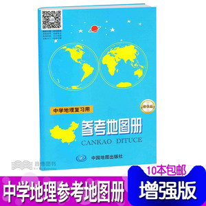 【地理地图册初中图片】地理地图册初中图片大全