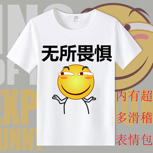 滑稽脸无所畏惧斜眼笑恶搞短袖表情包t恤男女动漫周边学生衣服